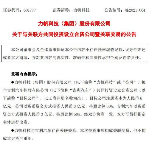 吉利与力帆成立合资公司，共谋新能源转型之路