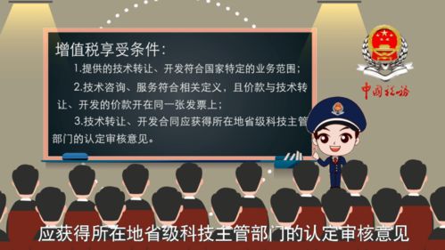科技成果转化税收优惠政策详解 技术咨询与技术服务的关键支持